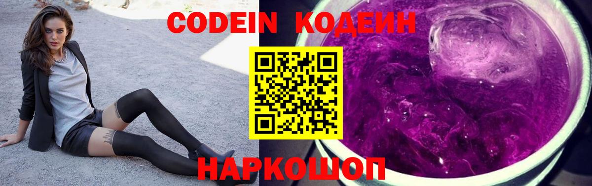 Codein напиток Lean (лин)  Вход с VPN  Елабуга  Кодеиновый сироп Lean напиток Lean (лин) 
