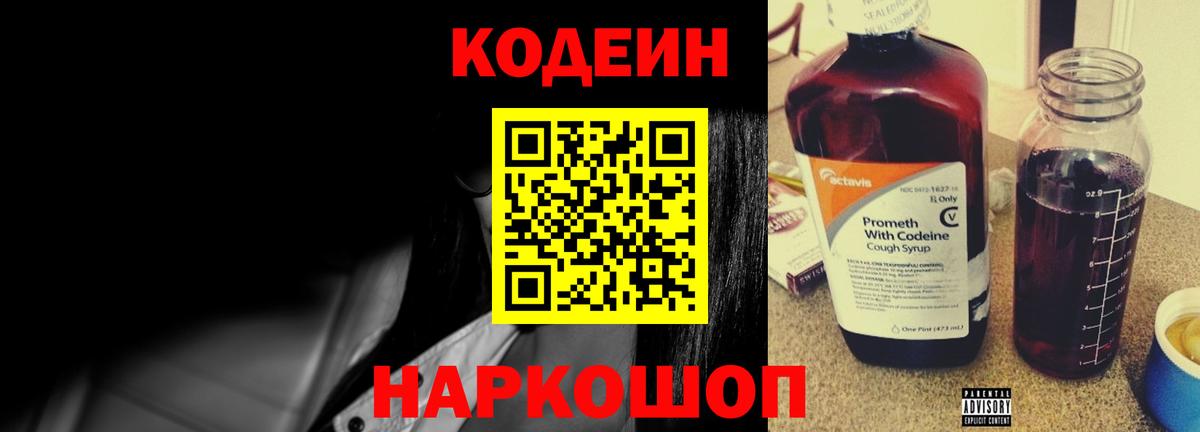 Codein Purple Drank Елабуга