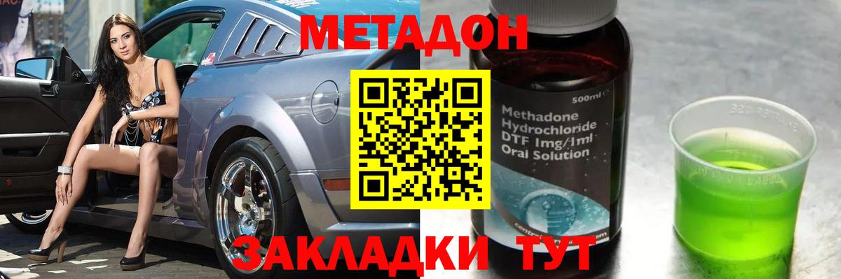 Елабуга  Метадон VHQ  Вход с VPN  Метадон кристалл 