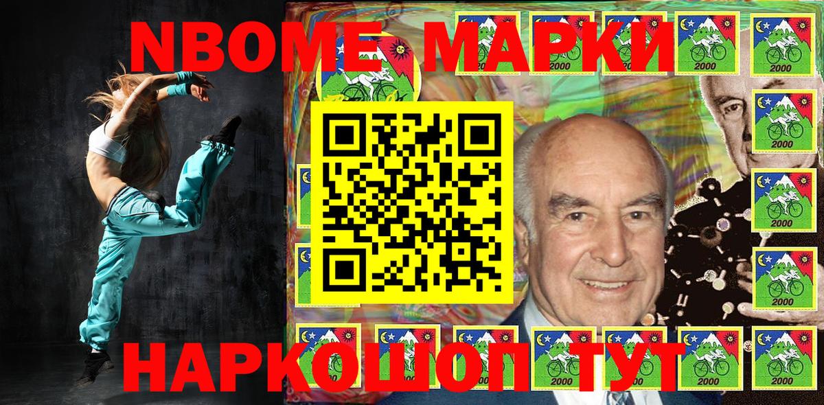 Марки 25I-NBOMe 1,5мг Елабуга